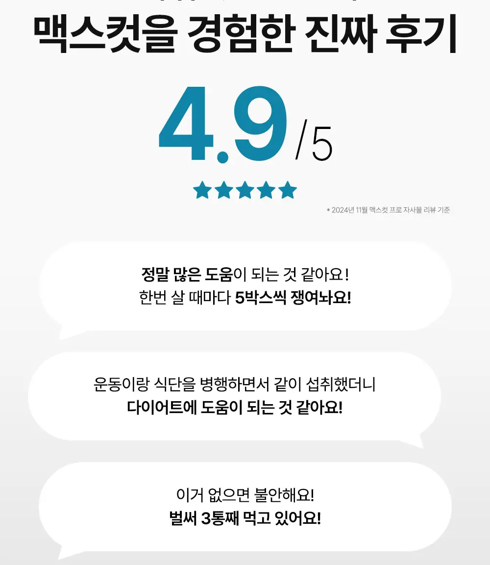 [추성훈PICK] 헬스헬퍼 맥스컷 프로 크롬 60캡슐 (10일분) 상세페이지 8